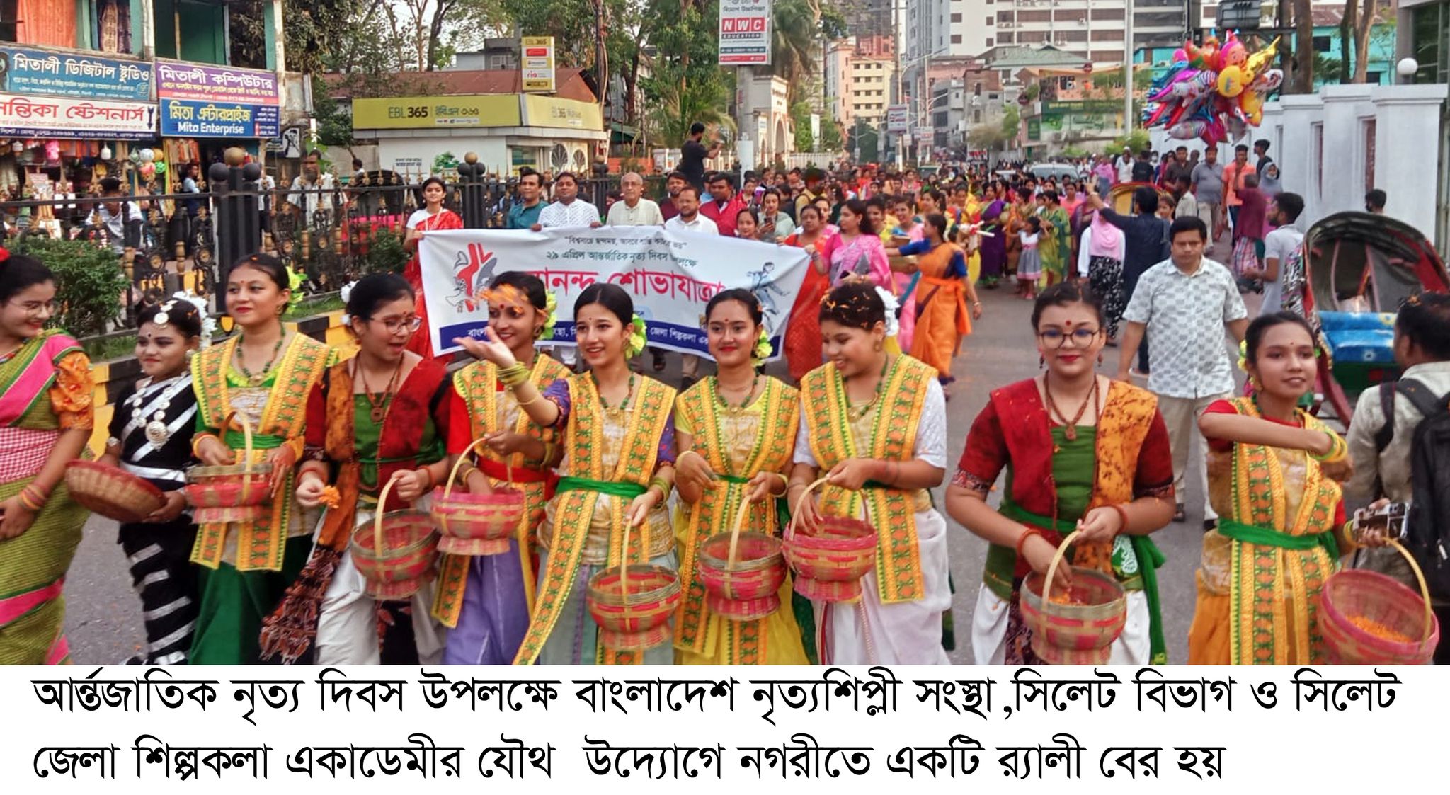 সিলেটে আর্ন্তজাতিক নৃত্য দিবস পালিত