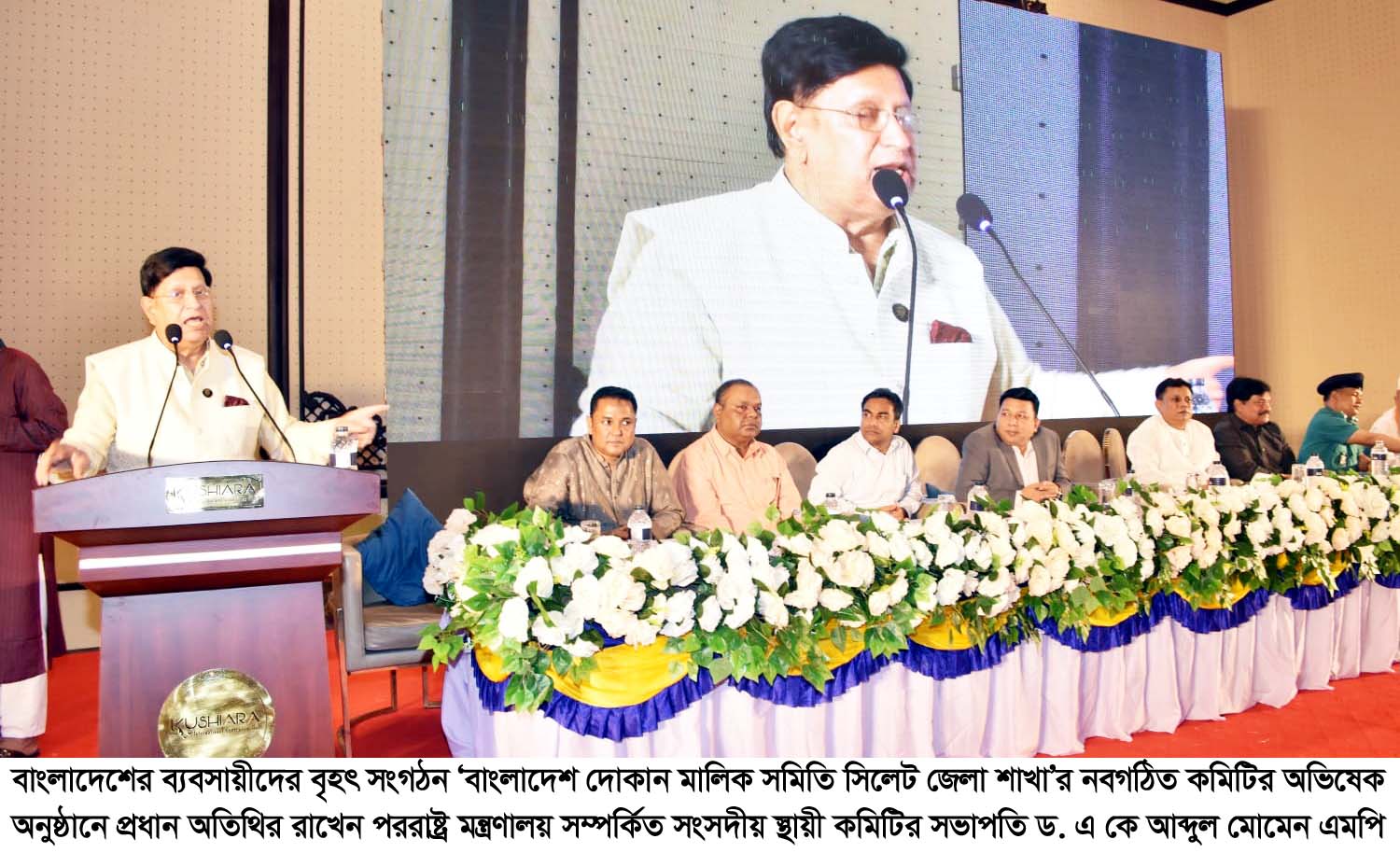 পূণ্যভূমি সিলেটের ব্যবসায়ীরা ব্যবসার পাশাপাশি মানবকল্যাণেও প্রশংসনীয় ভূমিকা রাখছেন : ড. আব্দুল মোমেন