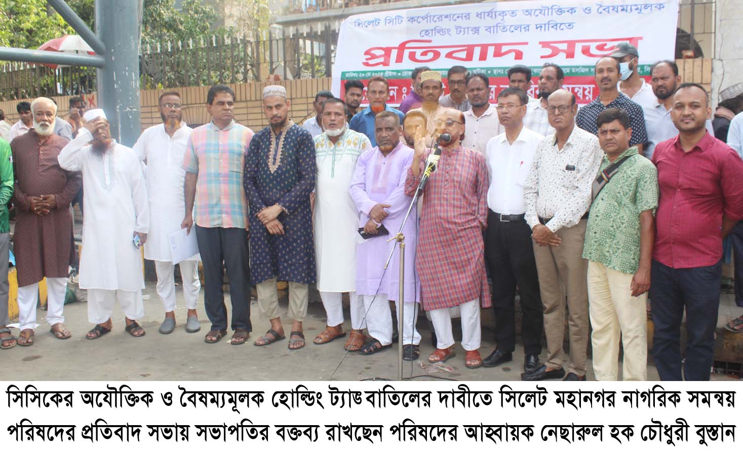 সিসিকের ধার্যকৃত হোল্ডিং ট্যাক্স বাতিলের দাবিতে প্রতিবাদ সভা