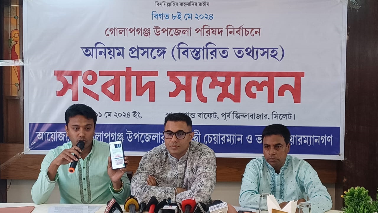 গোলাপগঞ্জ উপজেলা পরিষদ নির্বাচনে অনিয়মের অভিযোগে পুনঃনির্বাচনের দাবী
