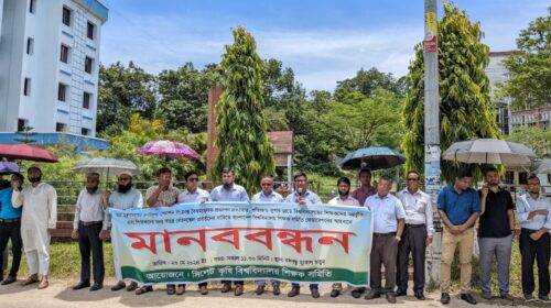 বৈষম্যমূলক পেনশন স্কিম বাতিলের দাবিতে সিকৃবি শিক্ষকদের মানববন্ধন