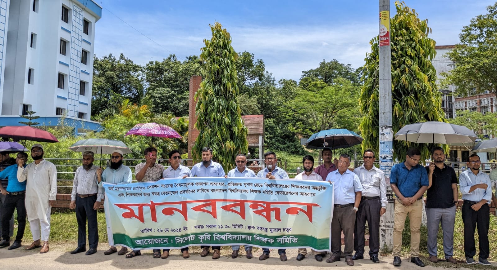 বৈষম্যমূলক পেনশন স্কিম বাতিলের দাবিতে সিকৃবি শিক্ষকদের মানববন্ধন