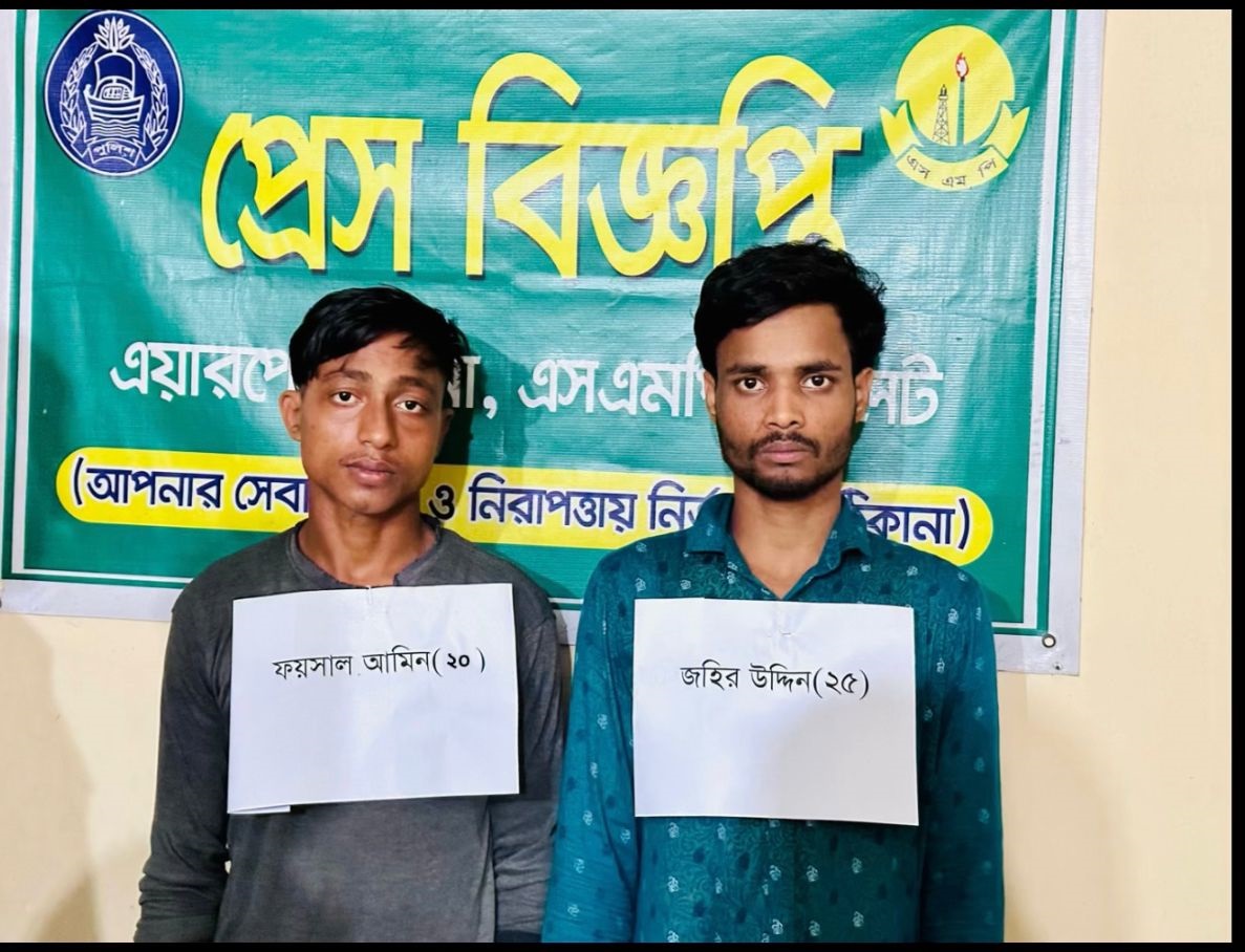 সিলেটে ১০ বোতল ফেন্সিডিলসহ ২ যুবক আটক