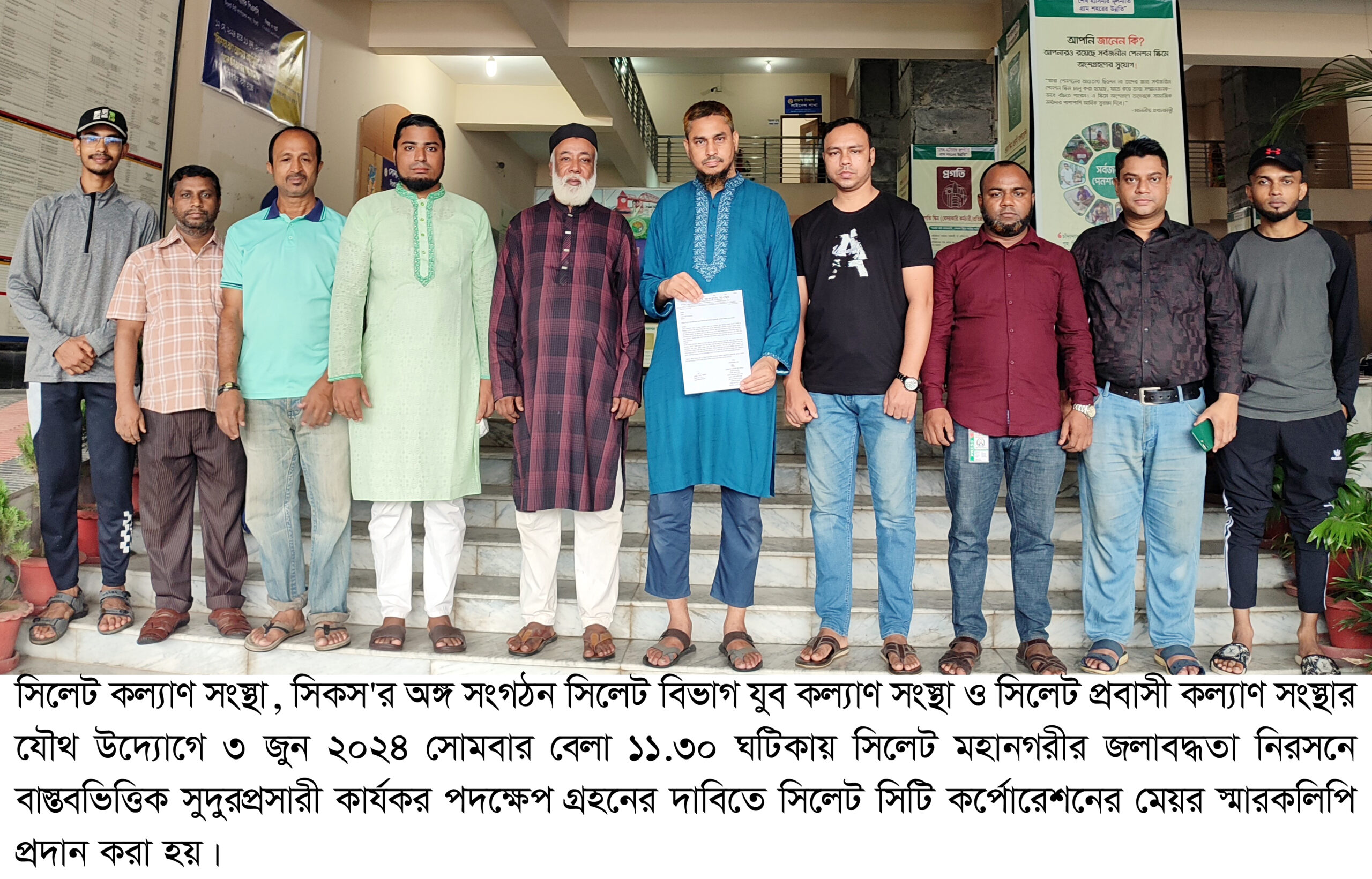 নগরে জলাবদ্ধতা নিরসনে কার্যকর পদক্ষেপ গ্রহণের দাবীতে স্মারকলিপি প্রদান