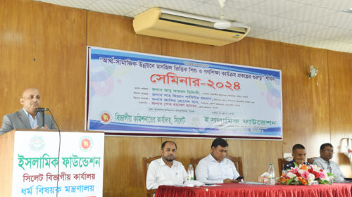 'আর্থ সামাজিক উন্নয়নে মসজিদভিত্তিক শিশু ও গণশিক্ষা কার্যক্রম প্রকল্পের গুরুত্ব' শীর্ষক সেমিনার