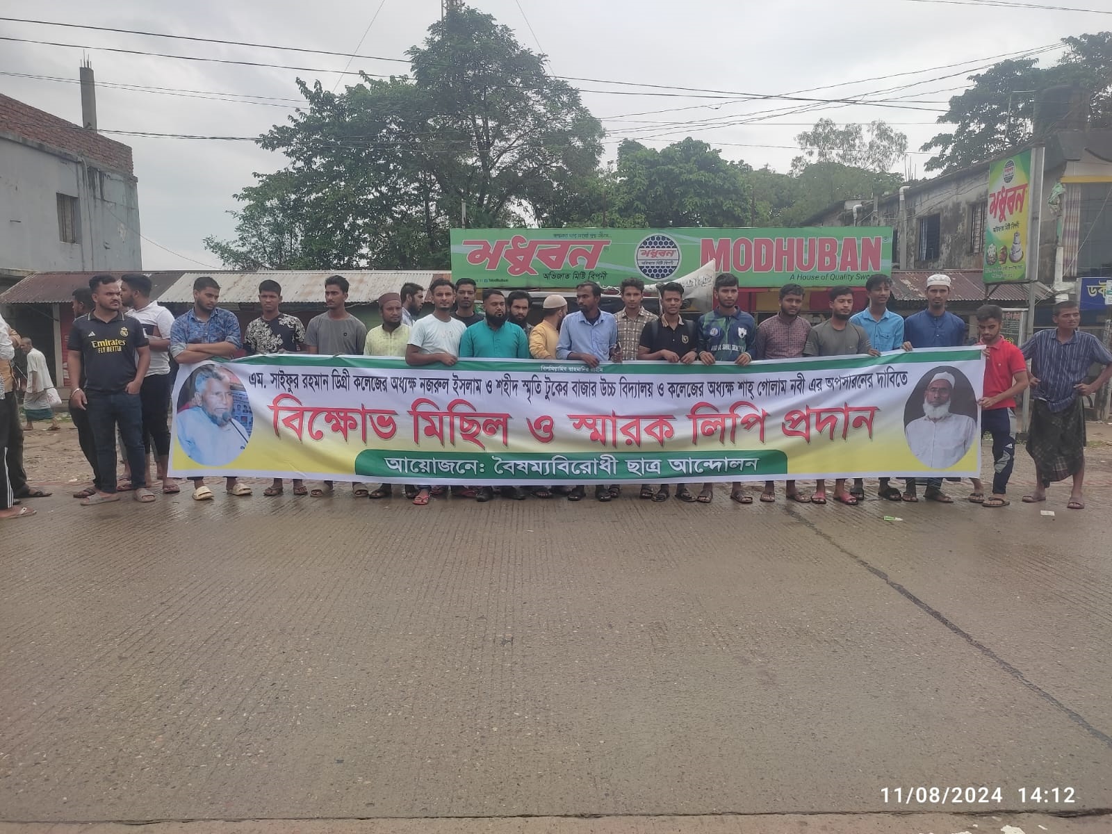 সিলেটে দুই অধ্যক্ষের পদত্যাগের দাবিতে শিক্ষার্থীদের ৪৮ ঘন্টার আল্টিমেটাম