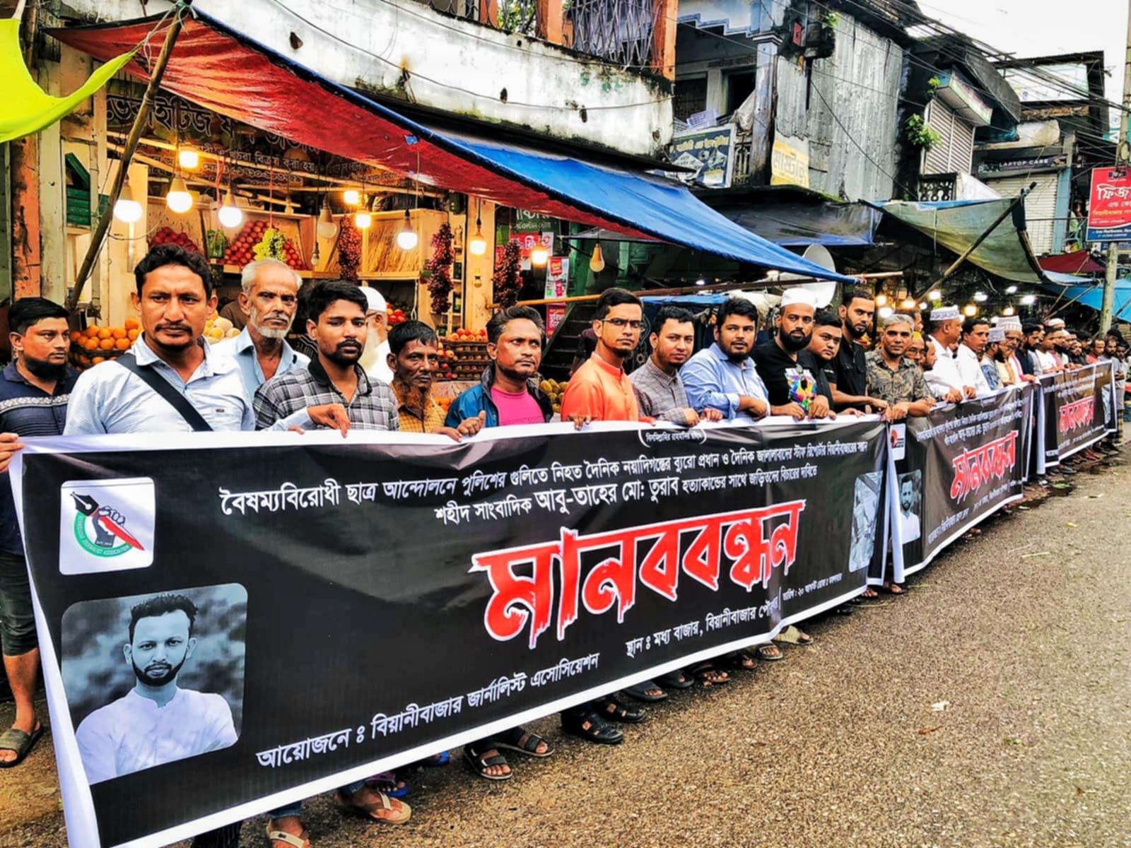 পুলিশের গুলিতে নিহত সাংবাদিক তুরাব হত্যার বিচার চেয়ে সিলেটে মানবন্ধন
