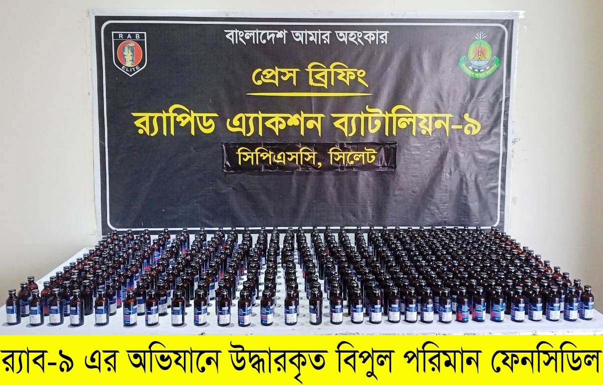 সিলেটে ৩৯৫ বোতল ফেনসিডিলসহ আটক-৪