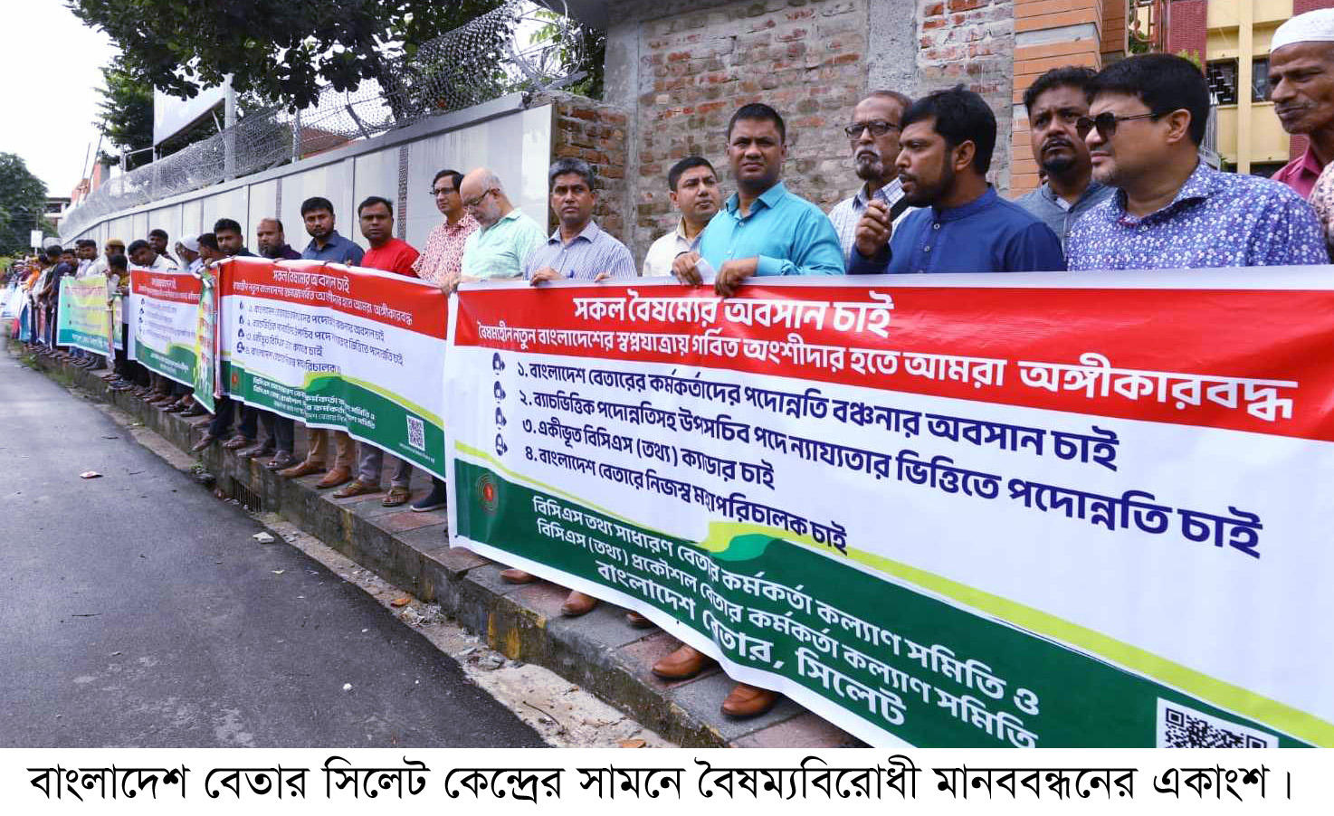 সিলেটে বাংলাদেশ বেতার কেন্দ্রের সামনে বৈষম্যবিরোধী মানববন্ধন