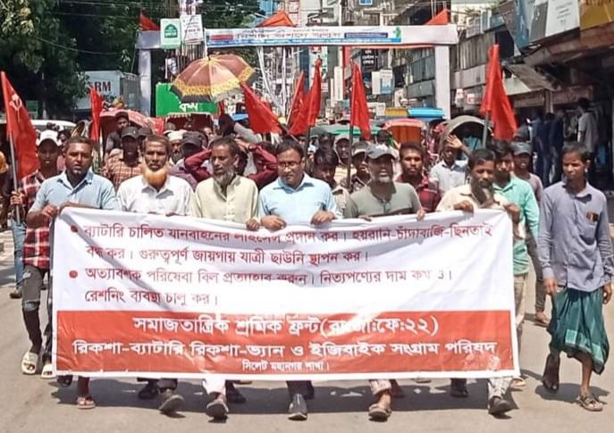 ব্যাটারি চালিত যানবাহনের হয়রানি-উচ্ছেদ বন্ধ করুন: সমাজতান্রিক শ্রমিক ফ্রন্ট