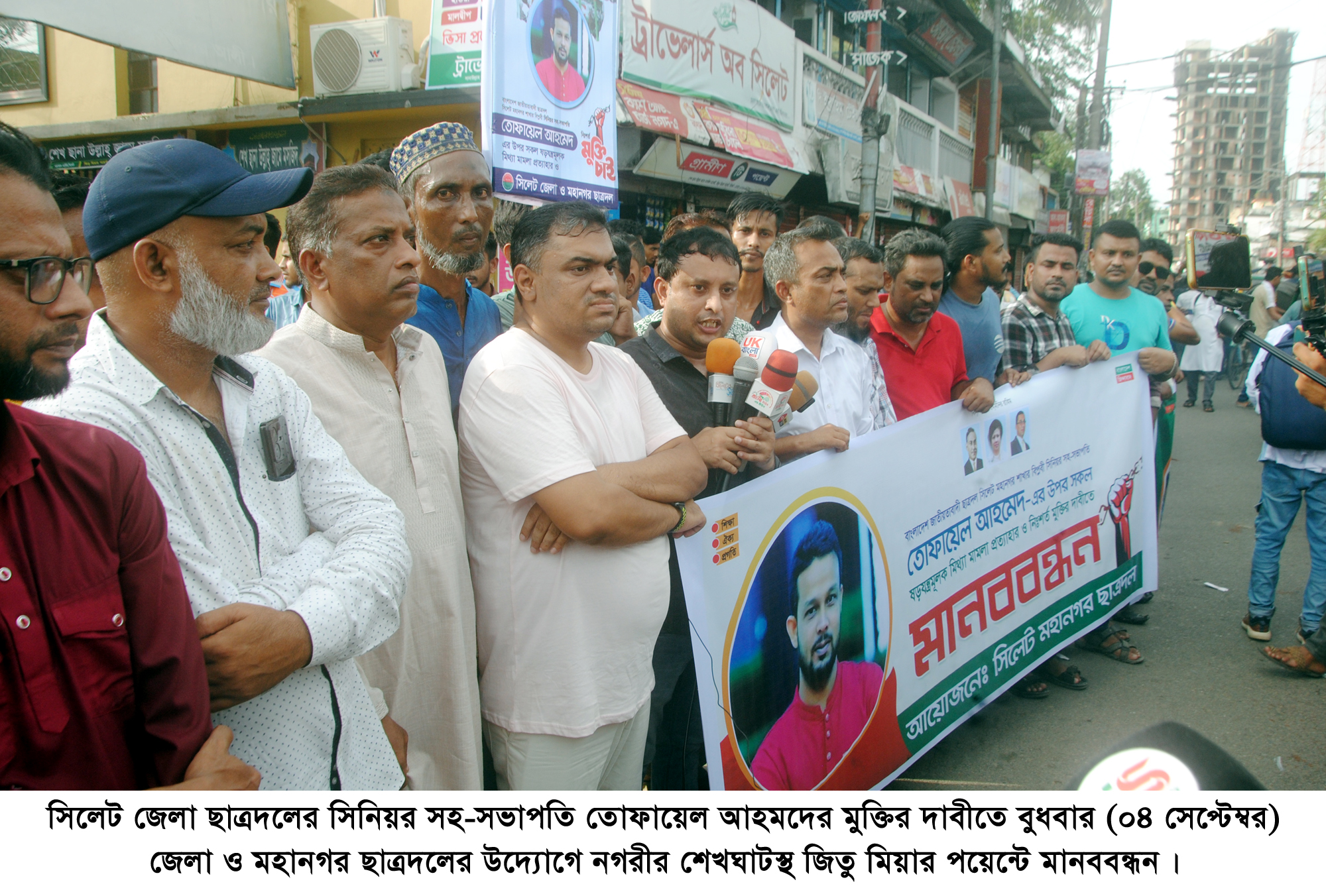 ছাত্রনেতা তোফায়েলের মুক্তির দাবিতে মানববন্ধন