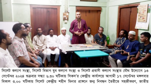 দুর্নীতি দূর করার দাবিতে সিলেটে ২ ঘন্টার অবস্থান কর্মসূচী মঙ্গলবার