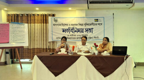 আদালতের নির্দেশনা ও বাস্তবায়ন বিষয়ে সুবিধাভোগীদের সাথে বেলার মতবিনিময়
