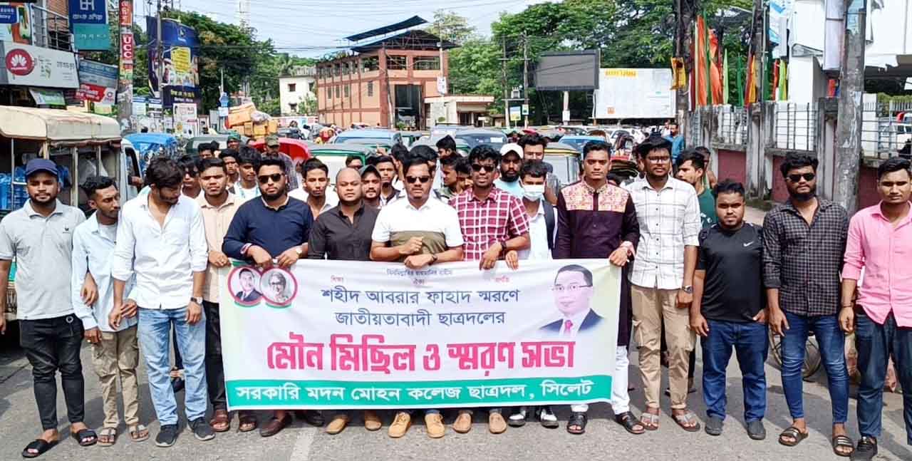 সিলেটে শহীদ আবরার ফাহাদ স্মরণে মৌন মিছিল ও স্মরণ সভা