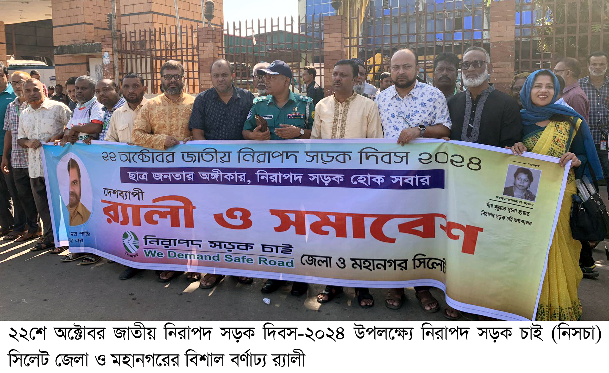 সিলেটে জাতীয় নিরাপদ সড়ক দিবস পালিত
