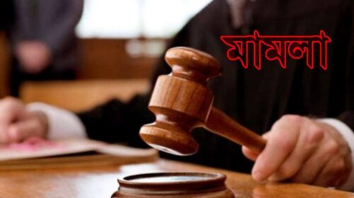 মামলা