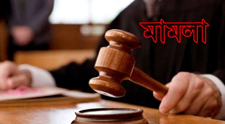 মামলা