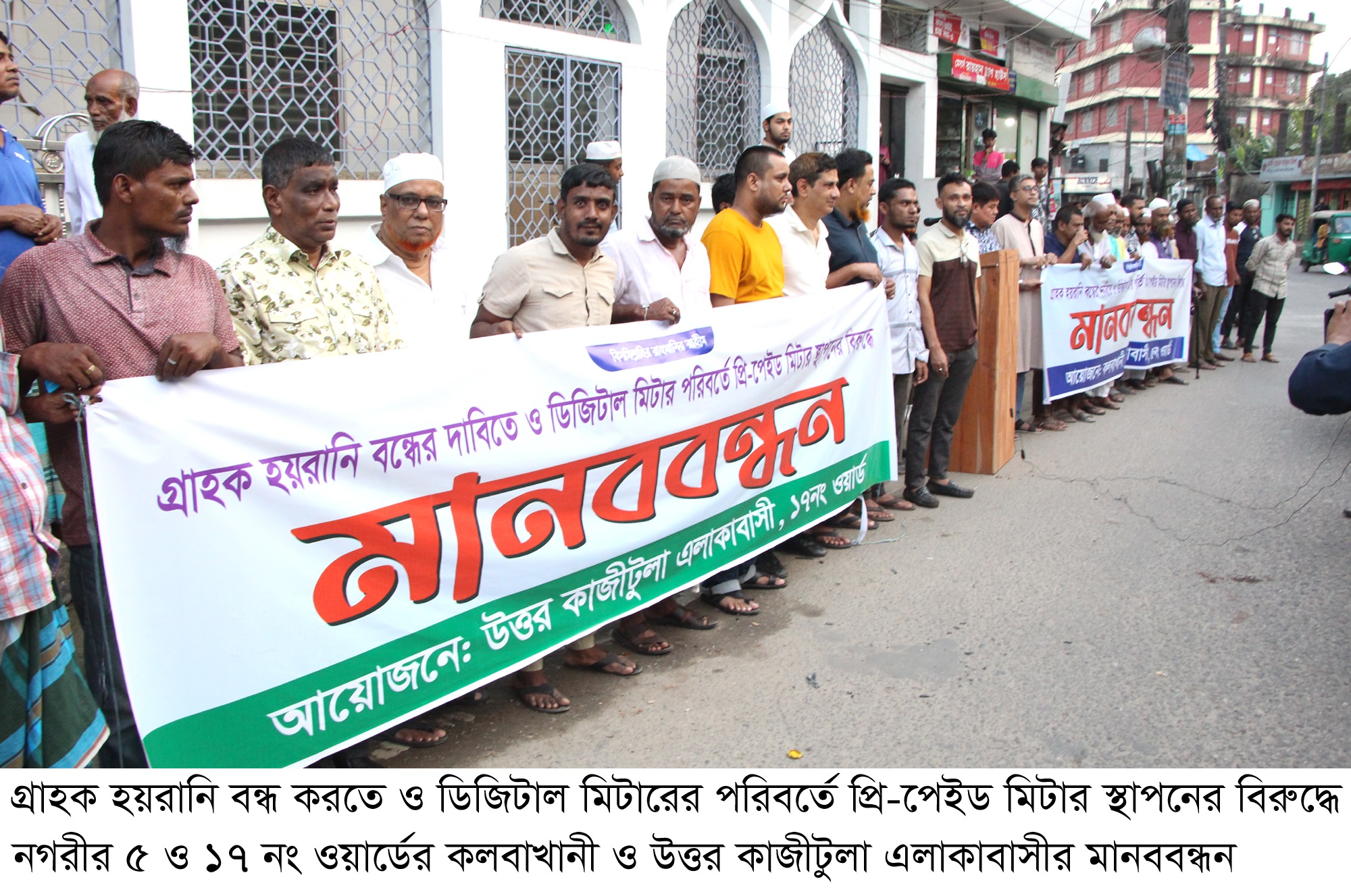 প্রি-পেইড মিটার বন্ধের দাবিতে সিলেটে মানববন্ধন