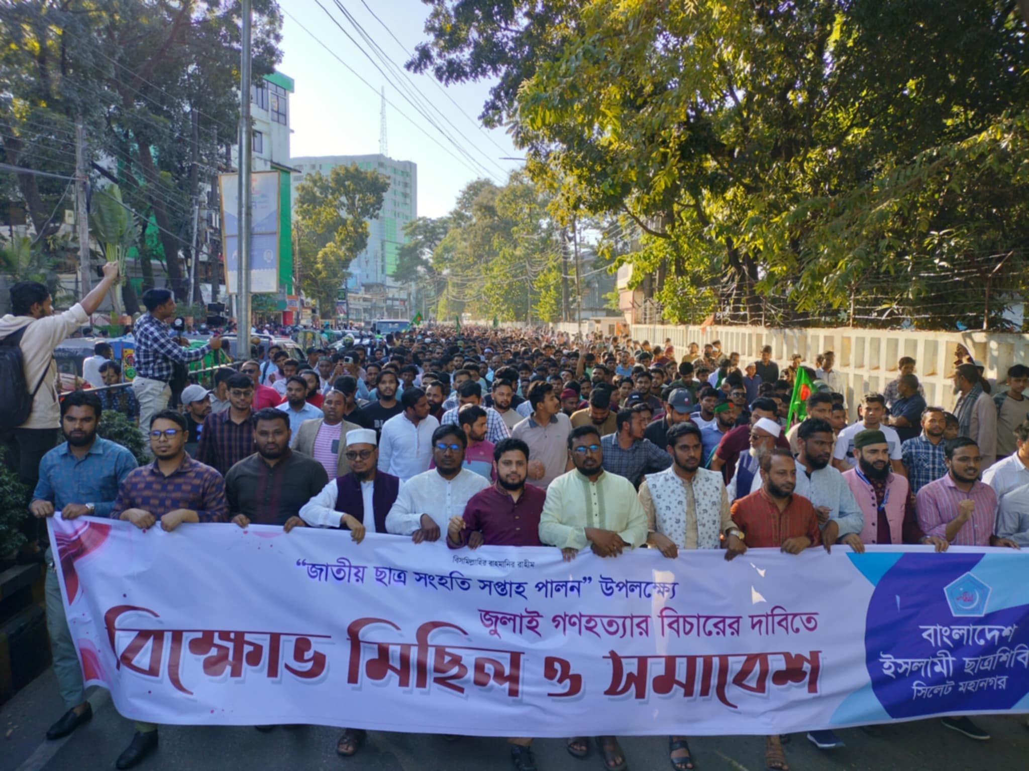 জুলাই গণহত্যার বিচারের দাবিতে সিলেটে ছাত্রশিবিরের বিক্ষোভ মিছিল