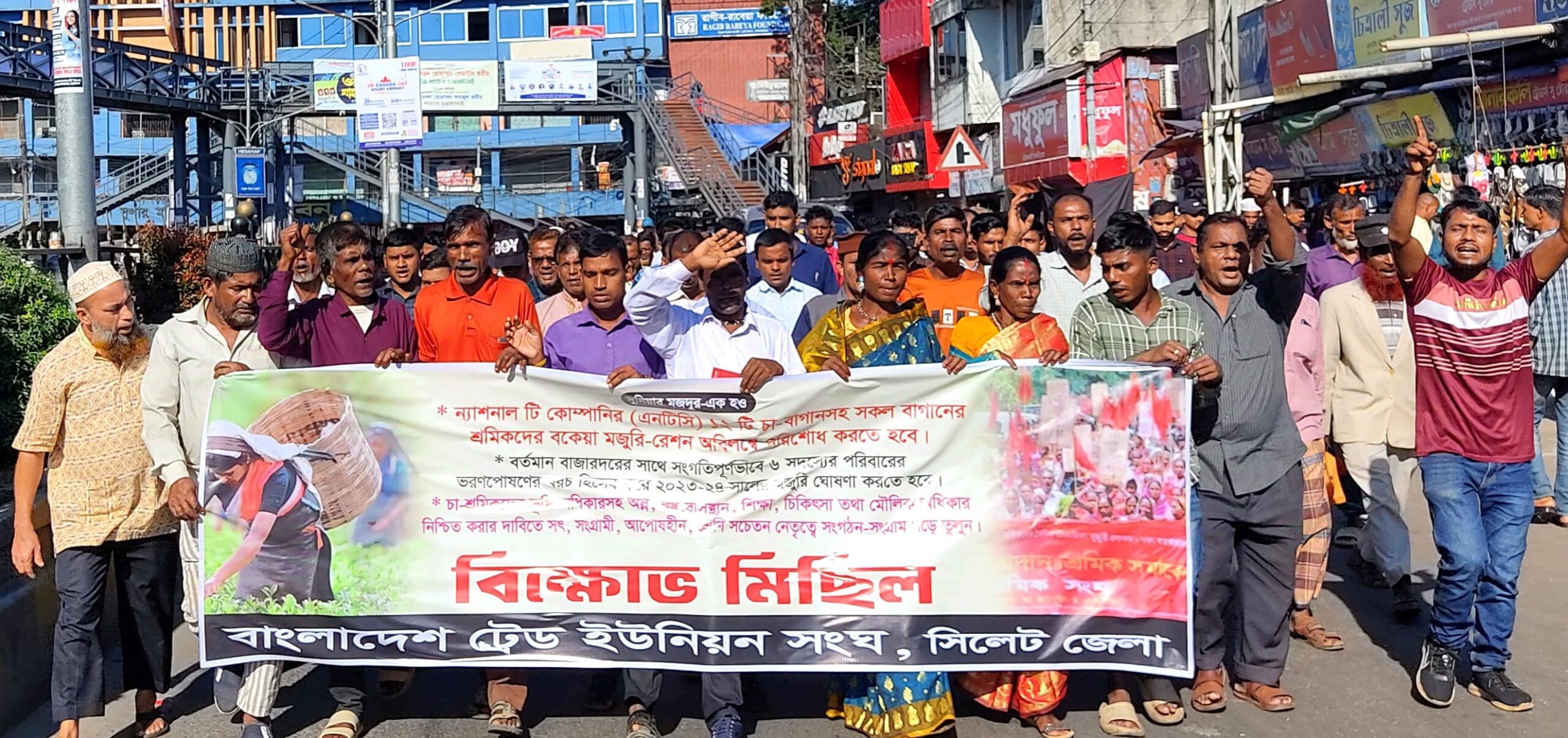 চা-শ্রমিকদের বকেয়া মজুরি-রেশন পরিশোধের দাবিতে বিক্ষোভ মিছিল