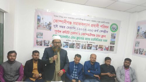 কোম্পানীগঞ্জে প্রবাসী সংগঠনের কেন্দ্রীয় কমিটি ঘোষণা ও সাংবাদিকদের সাথে মতবিনিময়