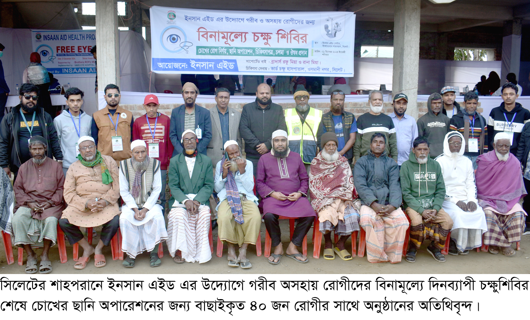 গরীব অসহায় রোগীদের বিনামূল্যে চক্ষুশিবির