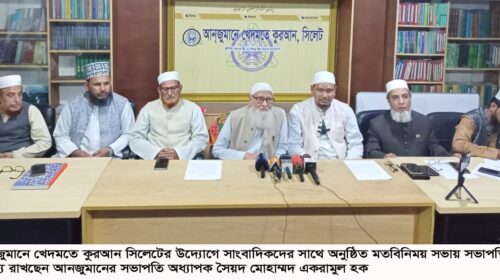 আলিয়া মাঠের পরিবর্তে এমসি কলেজ মাঠে হবে আনজুমানের তাফসীর