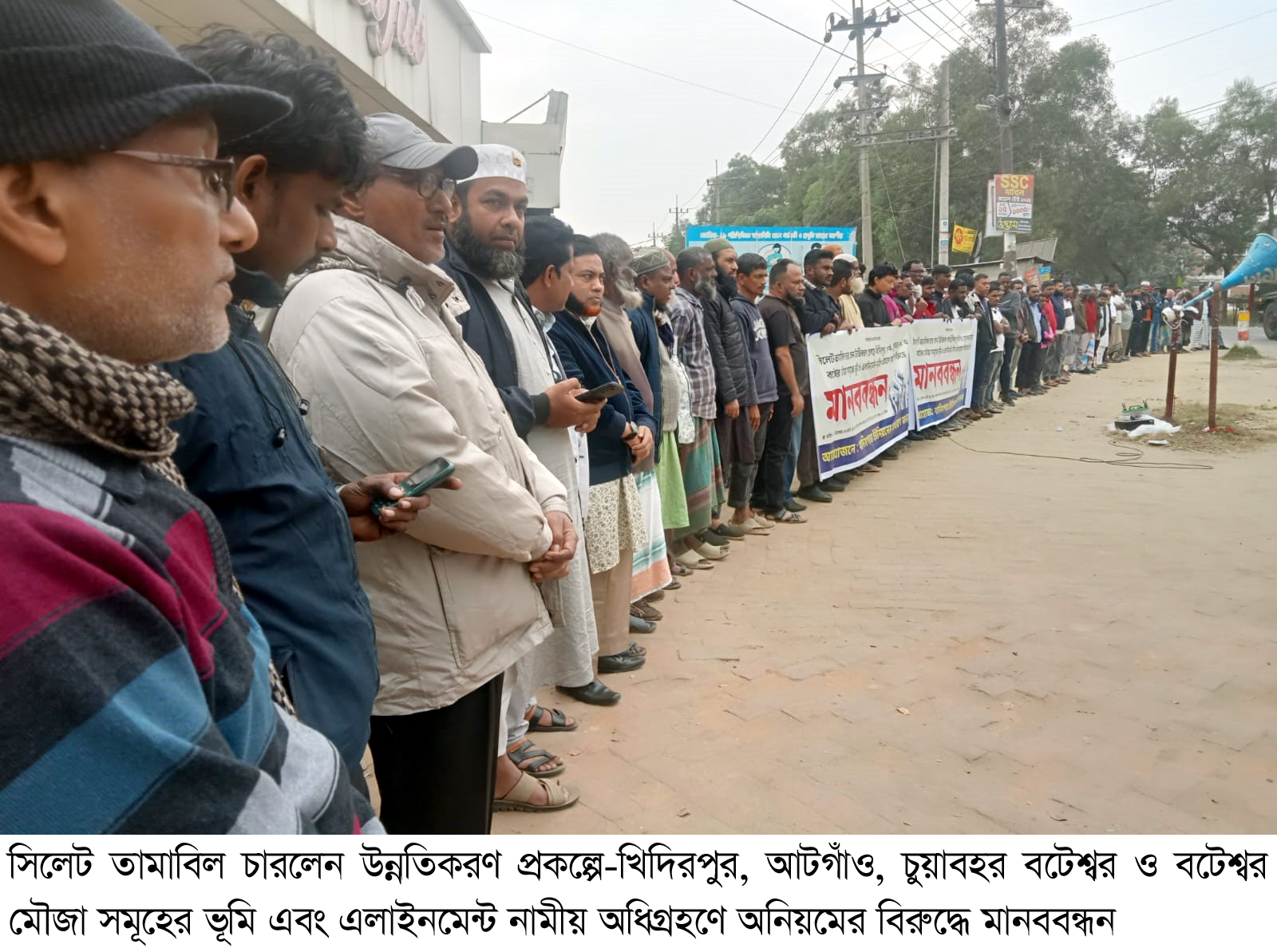 সিলেট-তামাবিল চার লেনে উন্নতিকরণ ভূমি ও এলাইনমেন্ট নামীয় অধিগ্রহণে অনিয়ম-দূর্নীতির বিরুদ্ধে মানববন্ধন