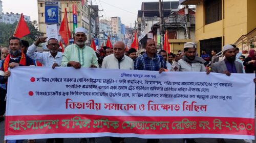 নিম্নতম মজুরি ও শ্রমআইন বাস্তবায়নের দাবিতে সিলেটে বিভাগীয় সমাবেশ ও বিক্ষোভ মিছিল