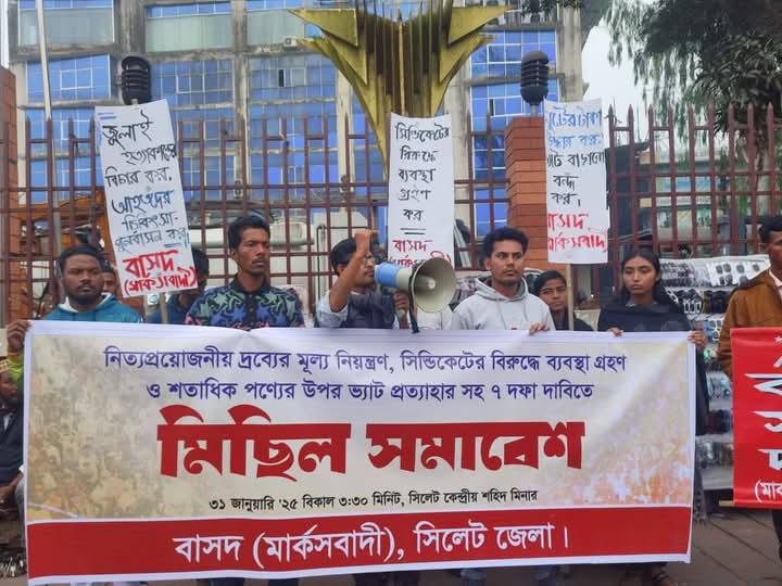 দ্রব্যমূল্যের উর্ধ্বগতি নিয়ন্ত্রণ, ভ্যাট প্রত্যাহার ও নির্বাচনী রোড ম্যাপ ঘোষণার দাবিতে বাসদের সমাবেশ