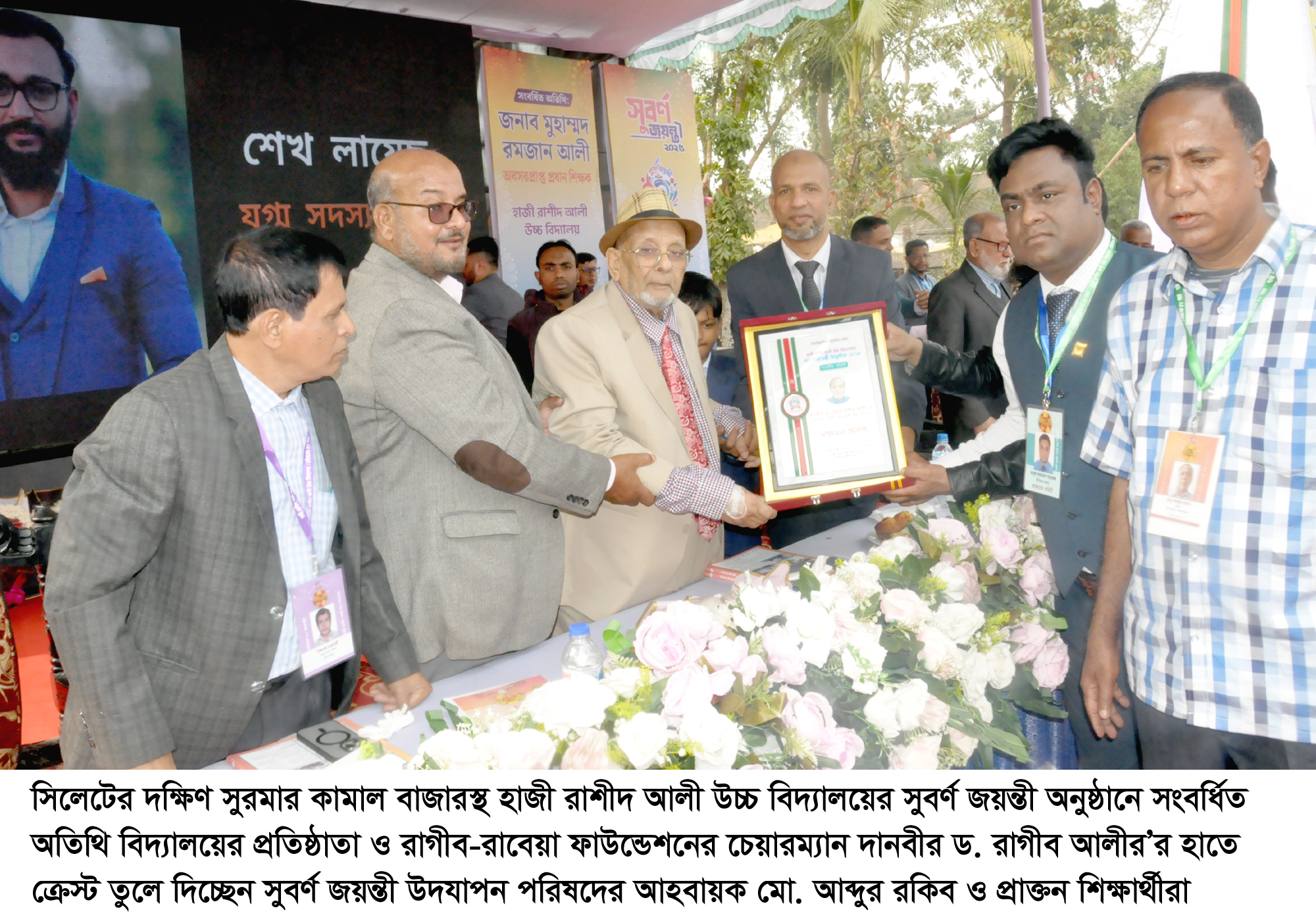 উৎসবমুখর পরিবেশে হাজী রাশীদ আলী উচ্চ বিদ্যালয়ের সুবর্ণ জয়ন্তী উদযাপন