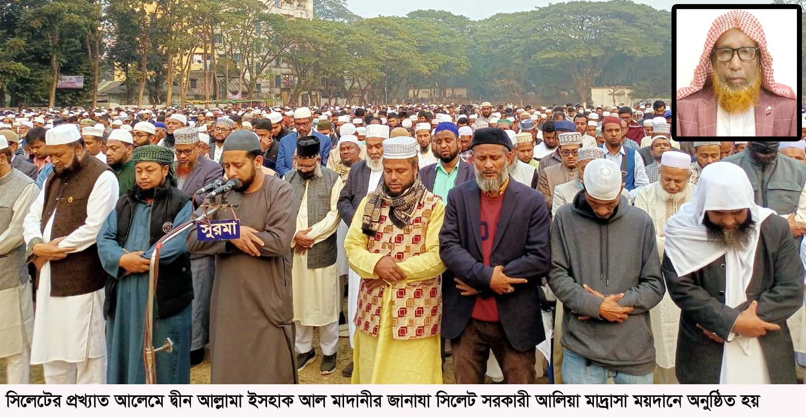 প্রখ্যাত আলেম আল্লামা ইসহাক মাদানীর ইন্তেকাল : সিলেটে শোকের ছায়া