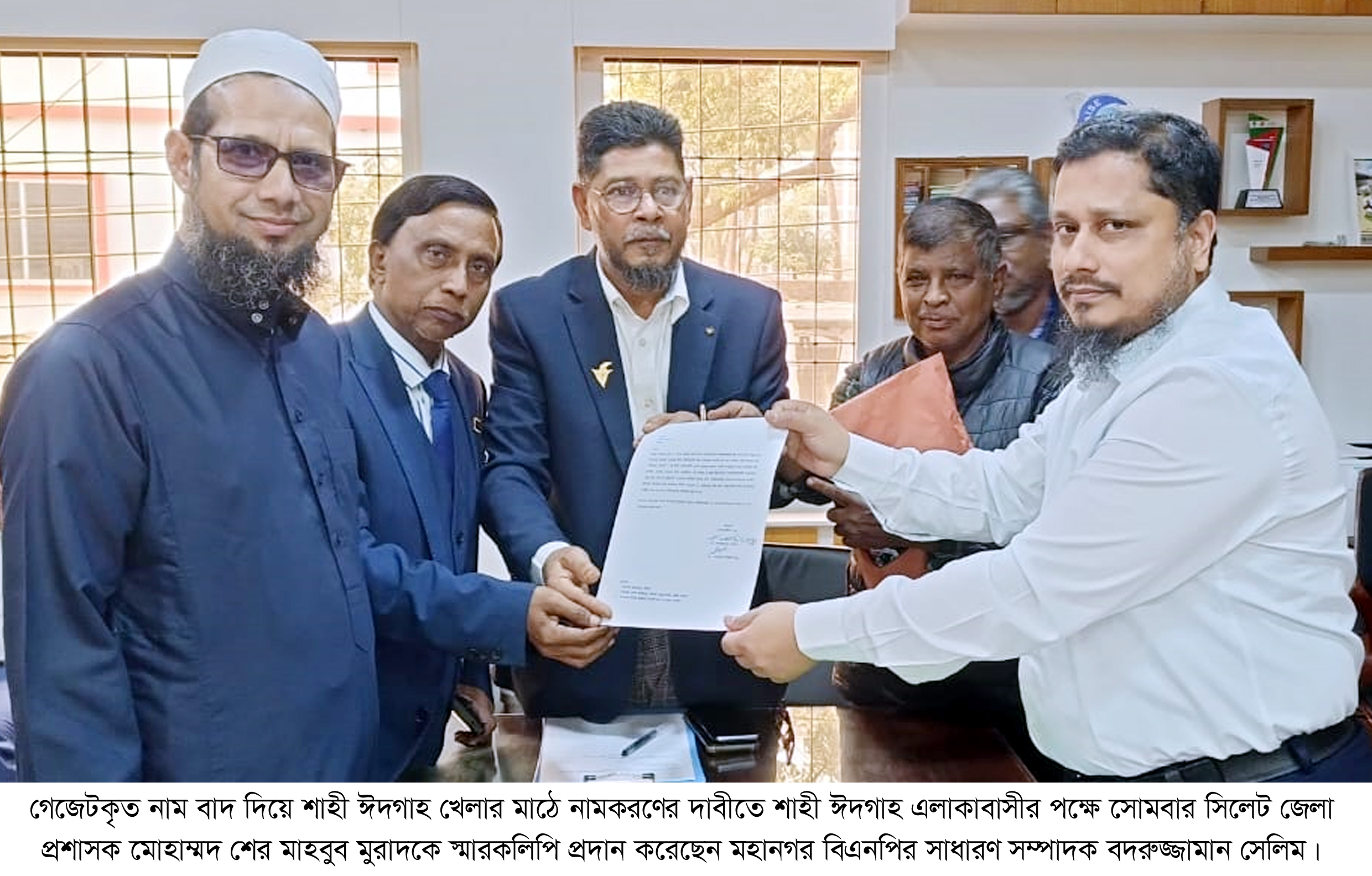 গেজেটকৃত নাম বাদ দিয়ে শাহী ঈদগাহ খেলার মাঠ নামকরণের দাবী
