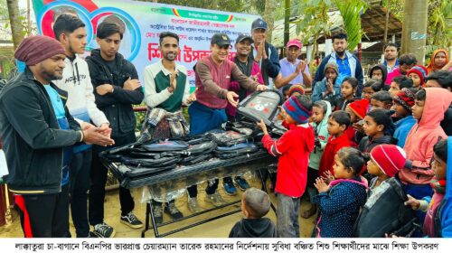 চা বাগানের সুবিধাবঞ্চিত শিশু শিক্ষার্থীদের মাঝে শিক্ষা উপকরণ বিতরণ