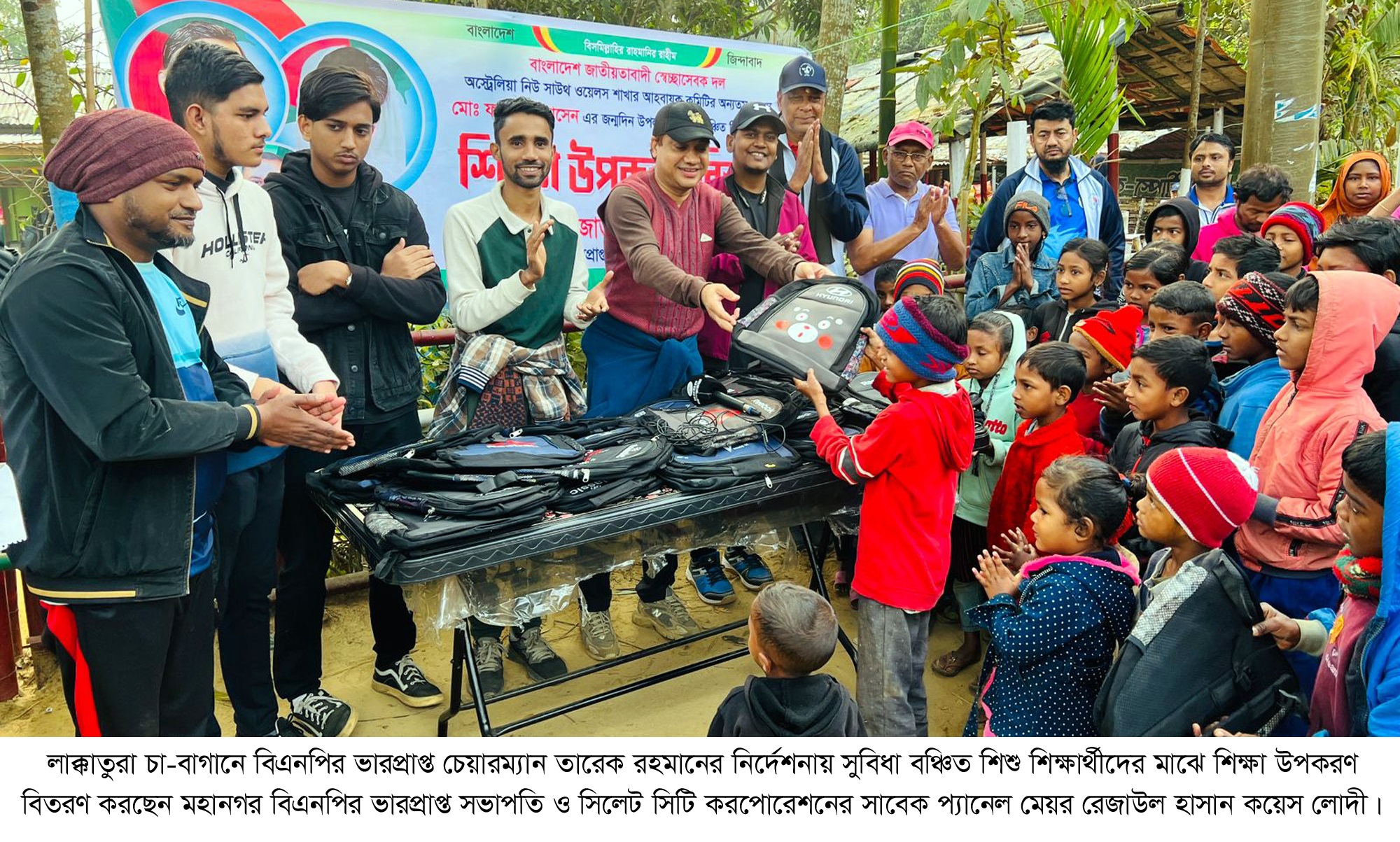 চা বাগানের সুবিধাবঞ্চিত শিশু শিক্ষার্থীদের মাঝে শিক্ষা উপকরণ বিতরণ