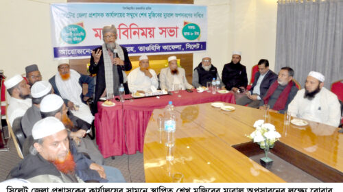 পূণ্যভুমি সিলেটে কোন ভাস্কর্য-ম্যুরাল মেনে নেয়া হবেনা