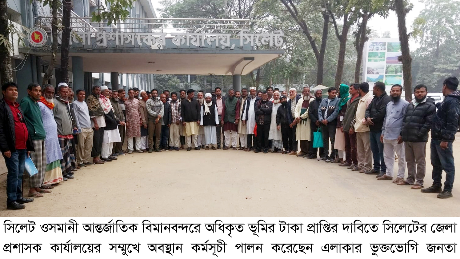 ওসমানী বিমানবন্দরে অধিকৃত ভূমির টাকা প্রাপ্তির দাবিতে অবস্থান