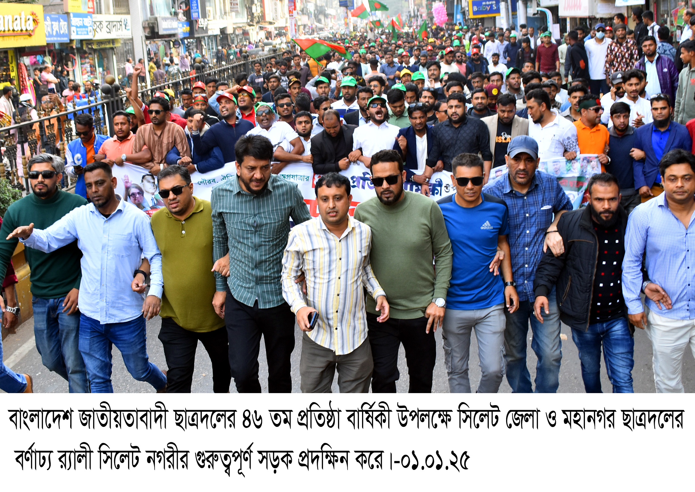 সিলেটে বিভিন্ন কর্মসূচির মধ্যে দিয়ে ছাত্রদলের ৪৬তম প্রতিষ্ঠাবার্ষিকী উদযাপন