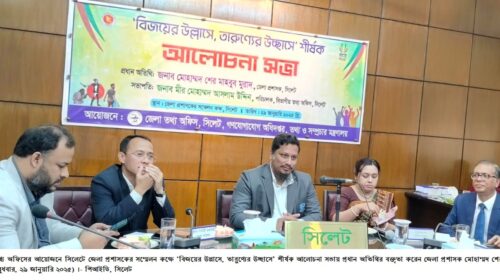সিলেটে ‘বিজয়ের উল্লাসে,তারুণ্যের উচ্ছ্বাসে’ শীর্ষক আলোচনা সভা অনুষ্ঠিত