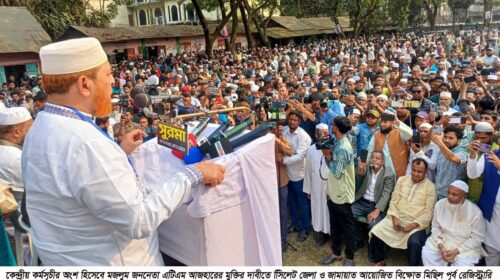 সিলেটে জামায়াতের বিশাল বিক্ষোভ মিছিল সমাবেশ