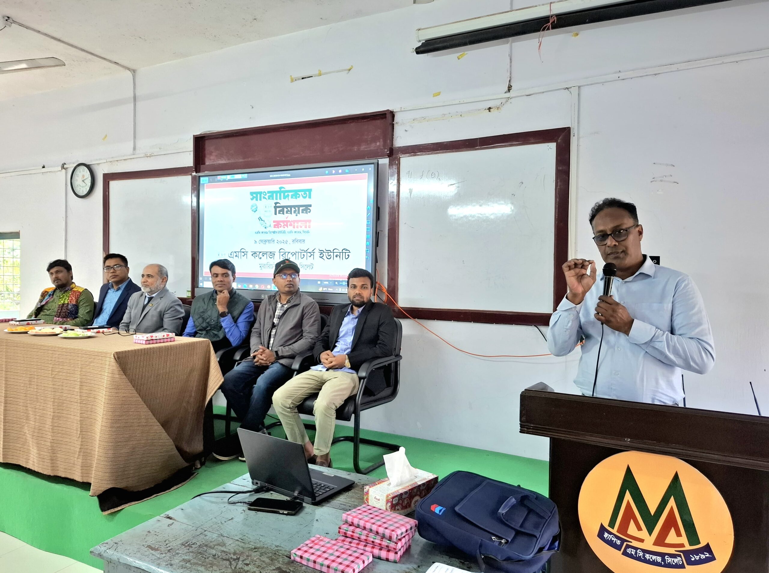 এমসি কলেজ রিপোর্টার্স ইউনিটির সাংবাদিকতা বিষয়ক কর্মশালা অনুষ্ঠিত