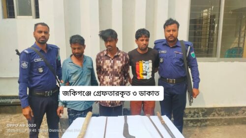 সিলেটে আন্ত:জেলা ডাকাত দলের ৩ সদস্য গ্রেপ্তার