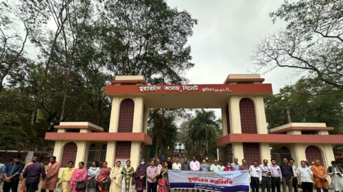 মুরারিচাঁদ কলেজে আন্ত:ক্যাডার বৈষম্য নিরসন পরিষদের আহবানে পূর্ণদিবস কর্মবিরতি পালন