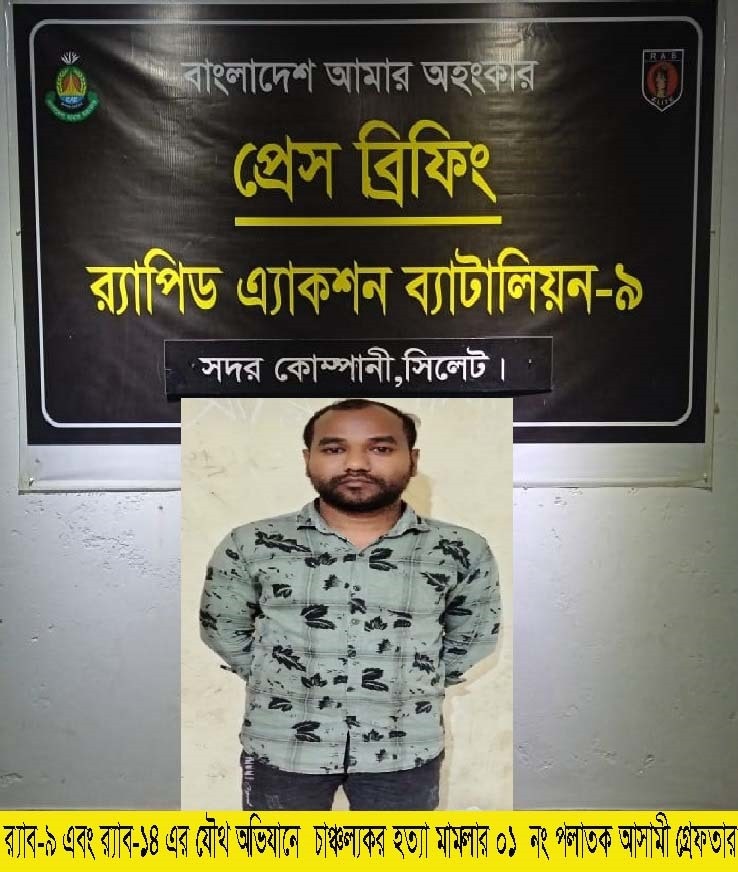 সিলেটে ভাইয়ের হাতে ভাই হত্যা মামলার পলাতক ২ আসামী গ্রেপ্তার