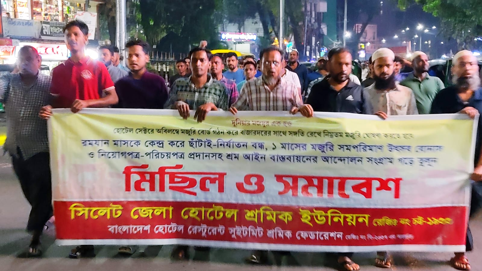 ঈদ বোনাসের দাবিতে হোটেল শ্রমিক ইউনিয়নের মিছিল সমাবেশ