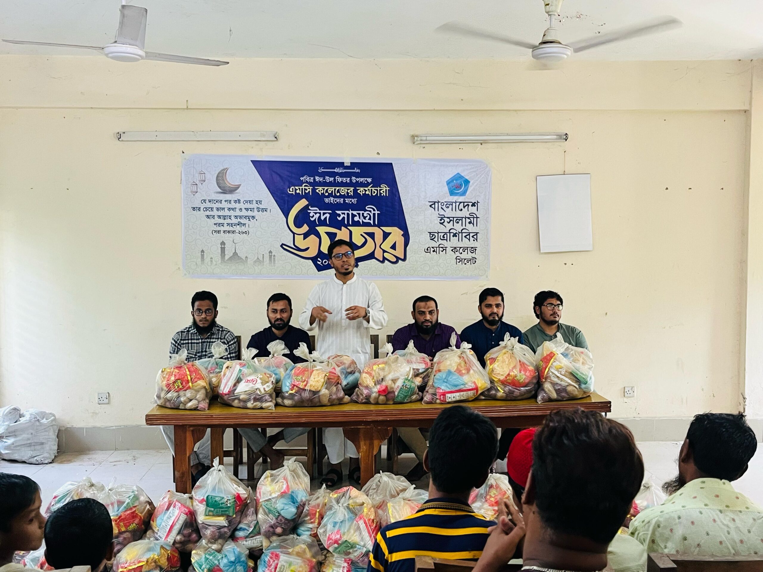 এমসি কলেজের দেড় শতাধিক কর্মচারীর মধ্যে ছাত্রশিবিরের ঈদ সামগ্রী বিতরণ