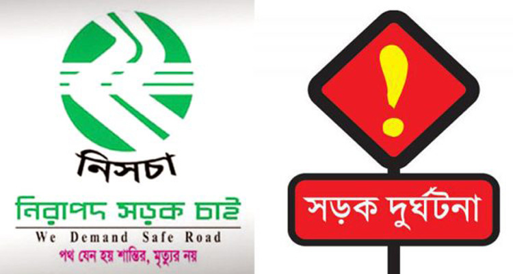 সিলেটে ফেব্রুয়ারি মাসে সড়ক দুর্ঘটনায় নিহত ৩২ জন