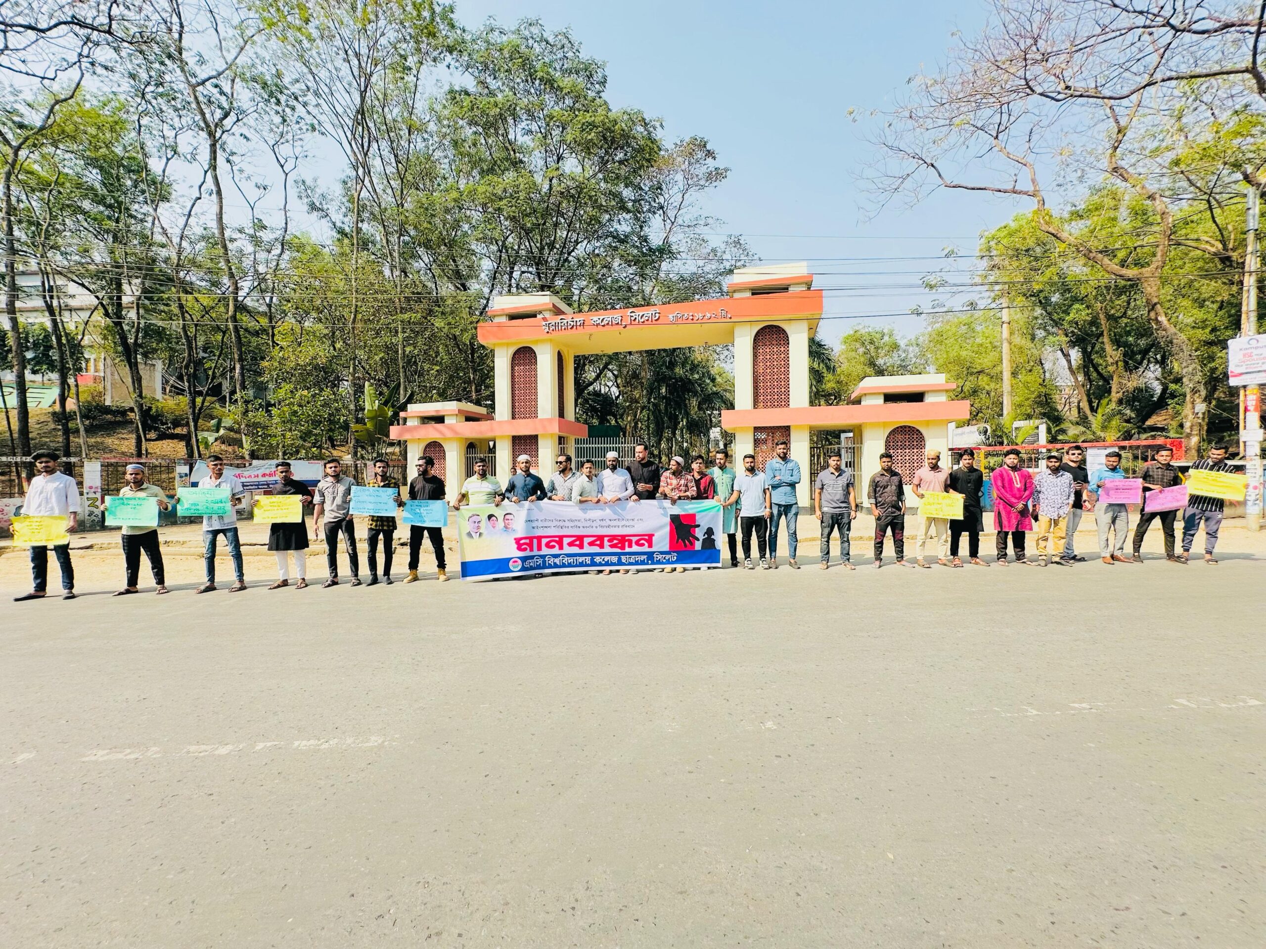 নারী ও শিশু ধর্ষণ এবং নির্যাতনের প্রতিবাদে এমসি কলেজে ছাত্রদলের মানববন্ধন
