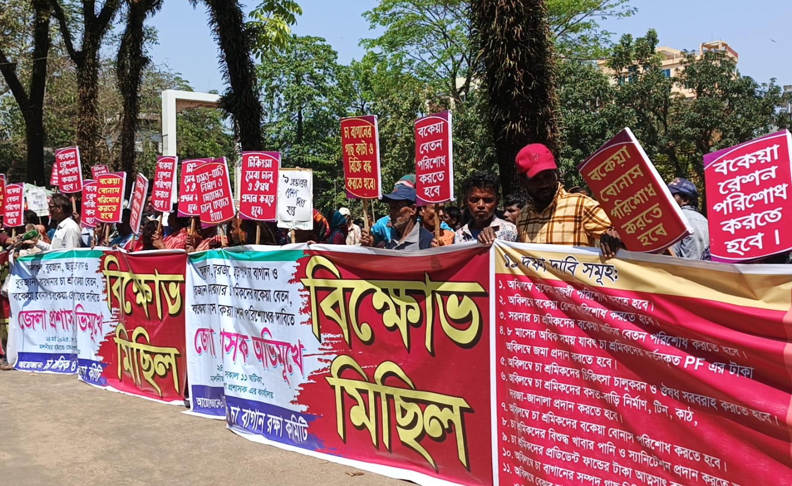 ১৪ সপ্তাহের বকেয়া বেতন ও রেশন সহ ১১ দফা দাবিতে চা শ্রমিকদের বিক্ষোভ