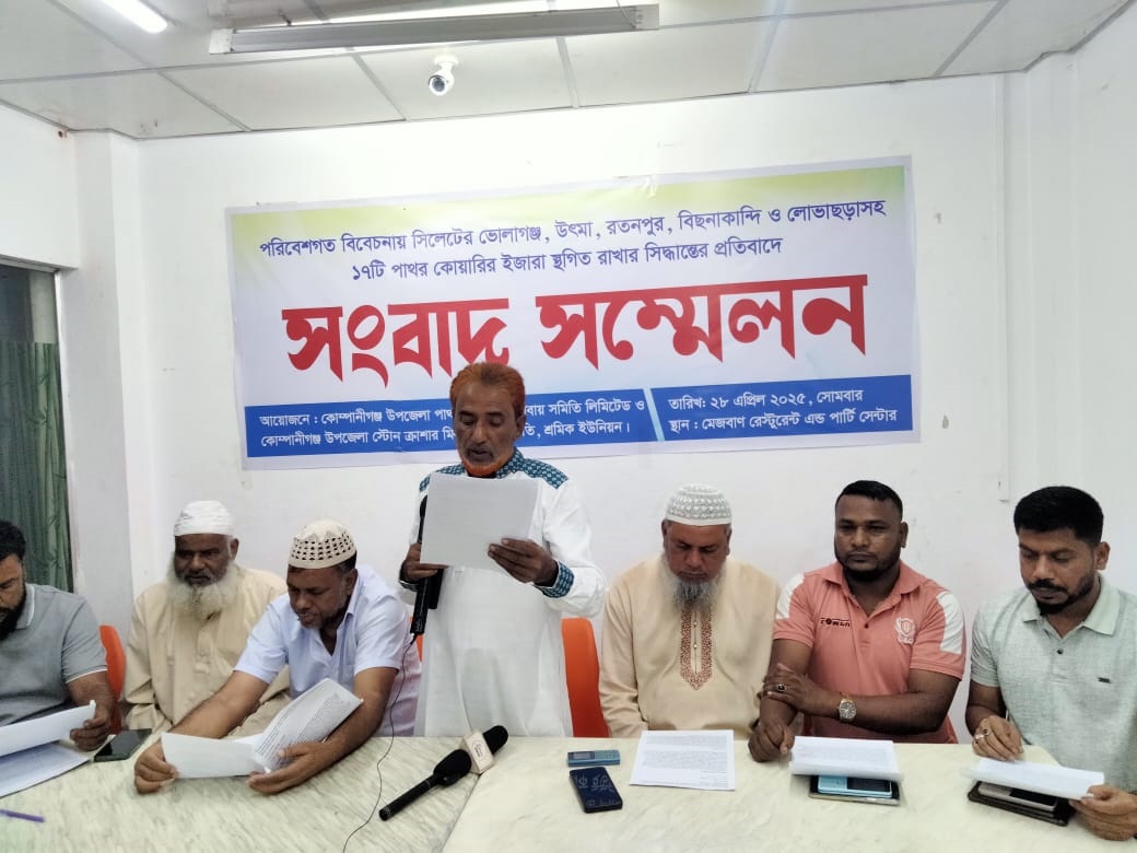 পাথর কোয়ারির ইজারা স্থগিত রাখায় ব্যবসায়ীদের প্রতিবাদ